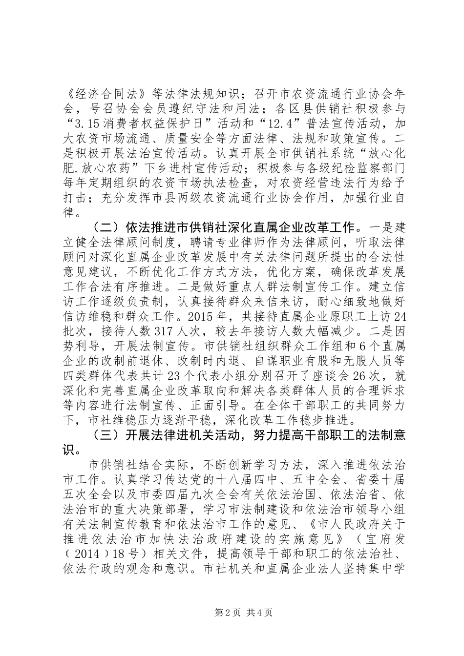 供销社年度依法治市工作总结_第2页