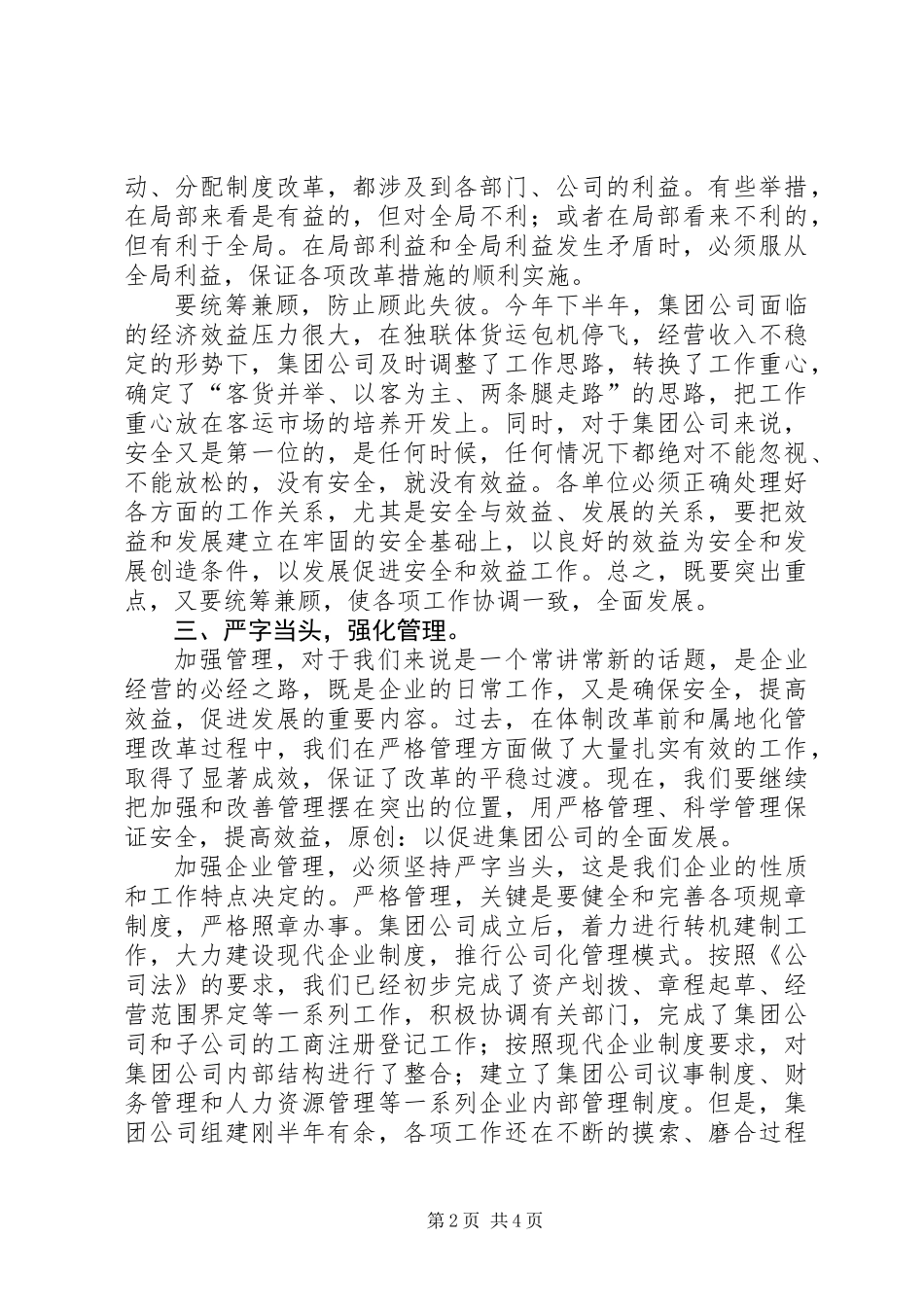 公司半年工作会总结发言_第2页