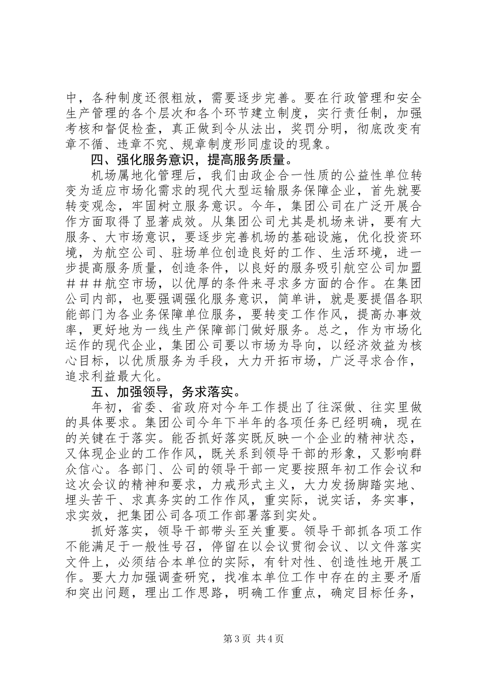 公司半年工作会总结发言_第3页