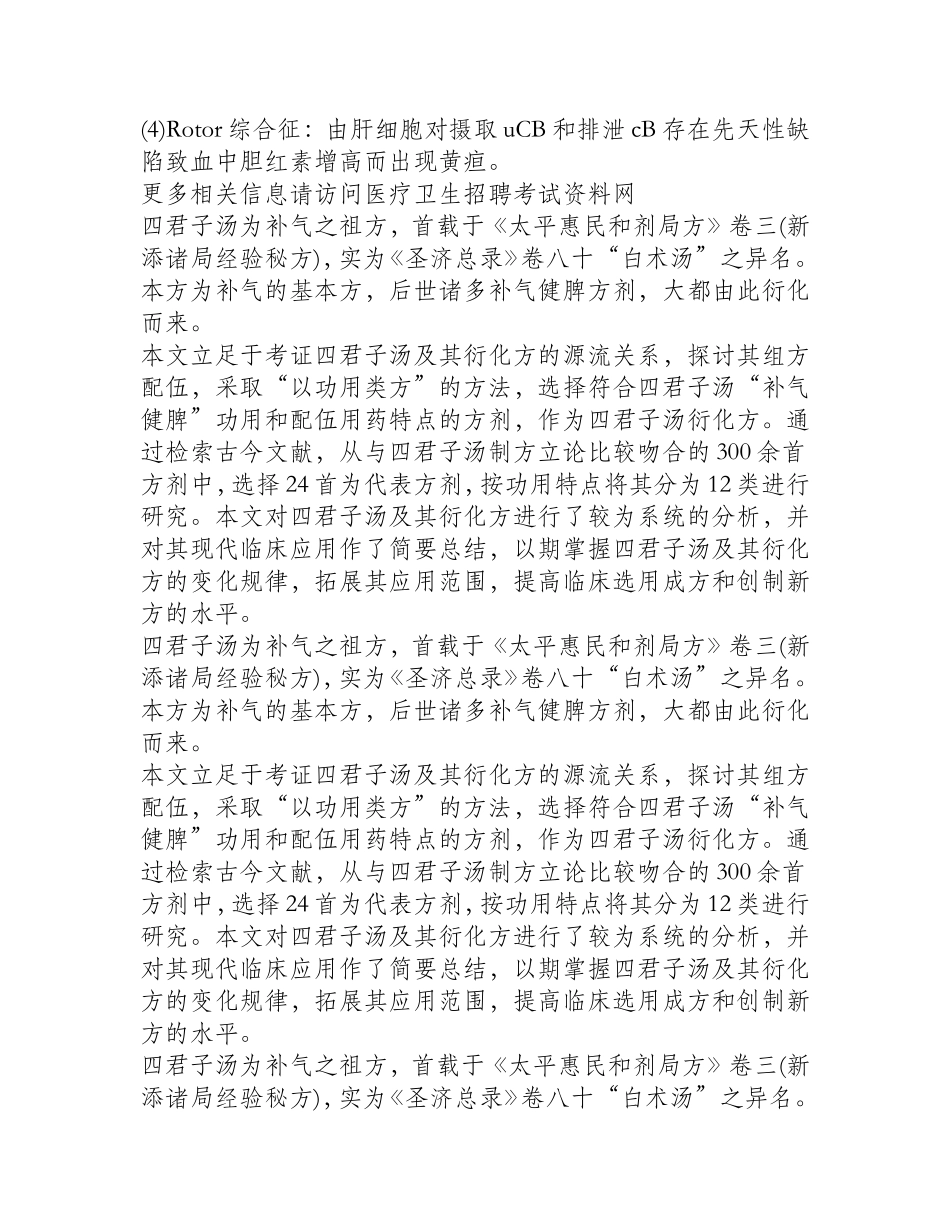 黄疸的临床表现_第2页