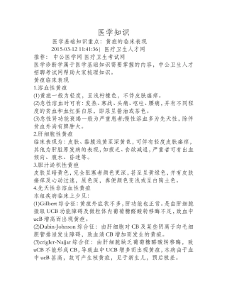 黄疸的临床表现