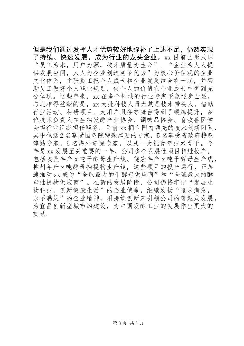 公司XX年创新型城市建设座谈会讲话稿_第3页