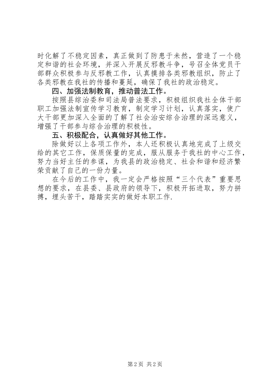 供销社分管领导述职报告_第2页