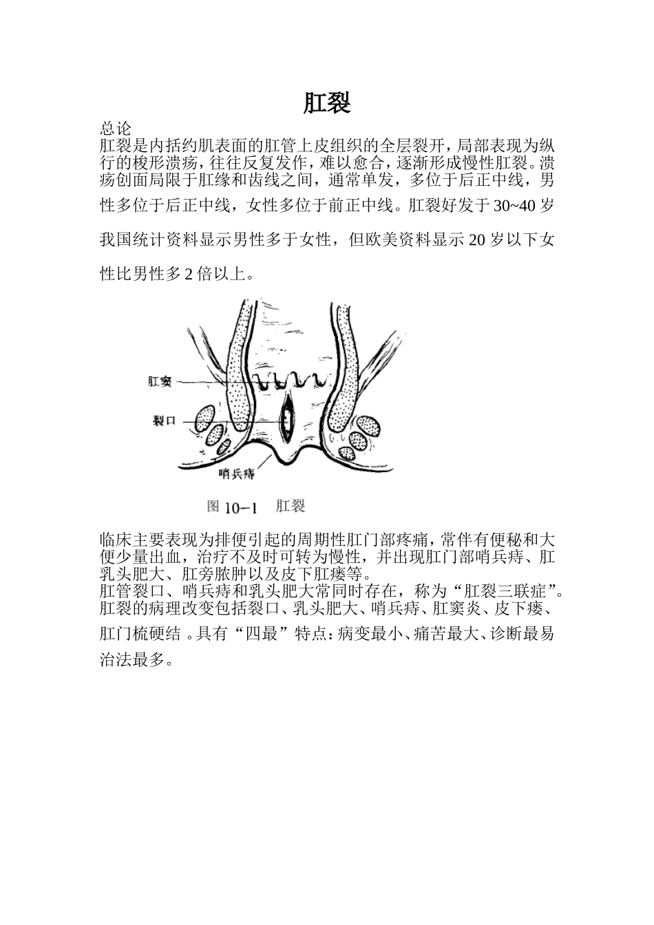 肛裂非手术疗法_第1页
