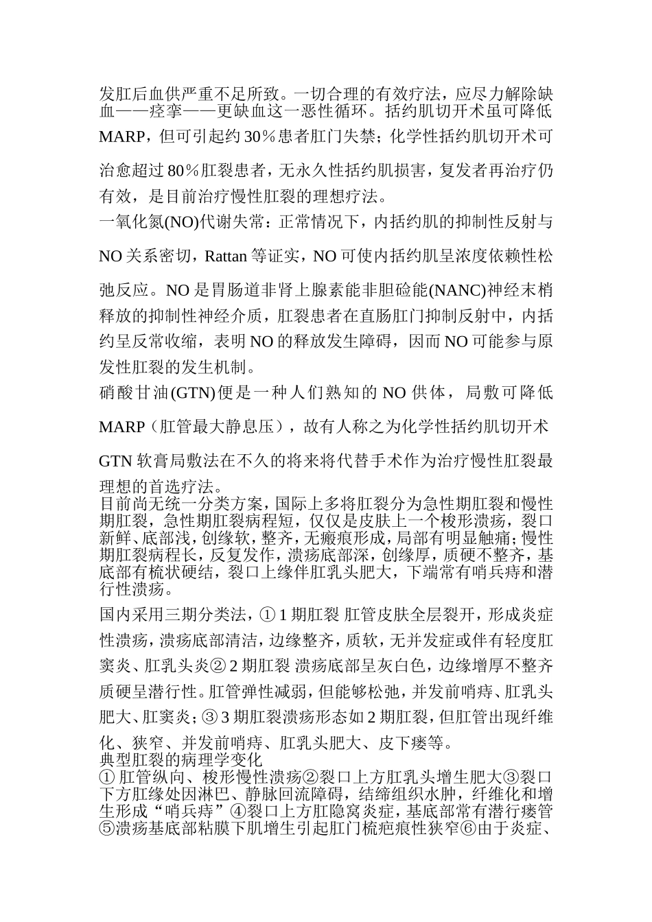 肛裂非手术疗法_第3页
