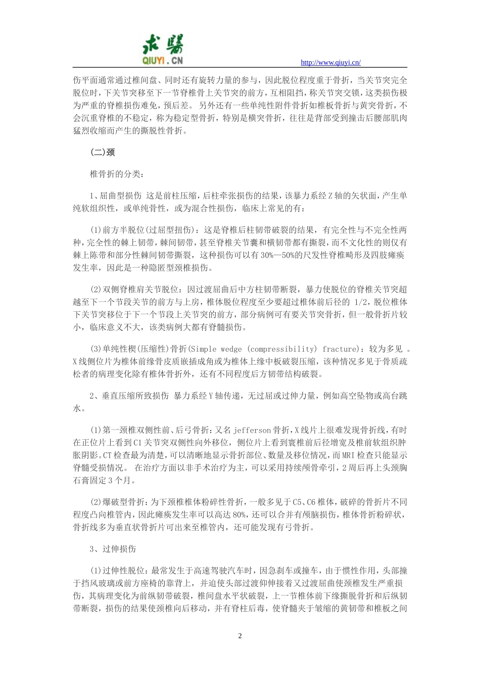 脊柱骨折诊治指南_第2页