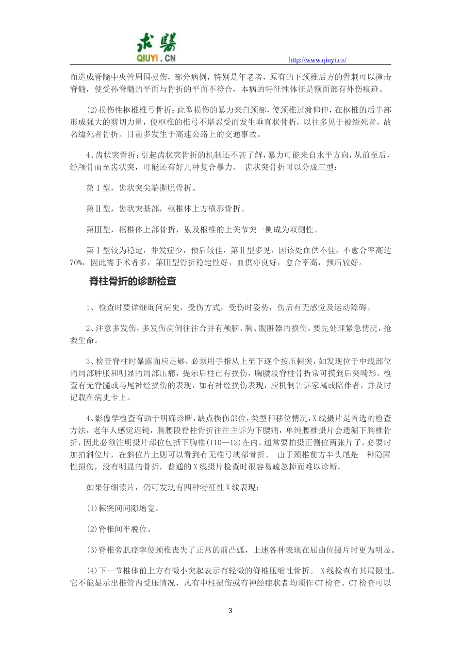 脊柱骨折诊治指南_第3页