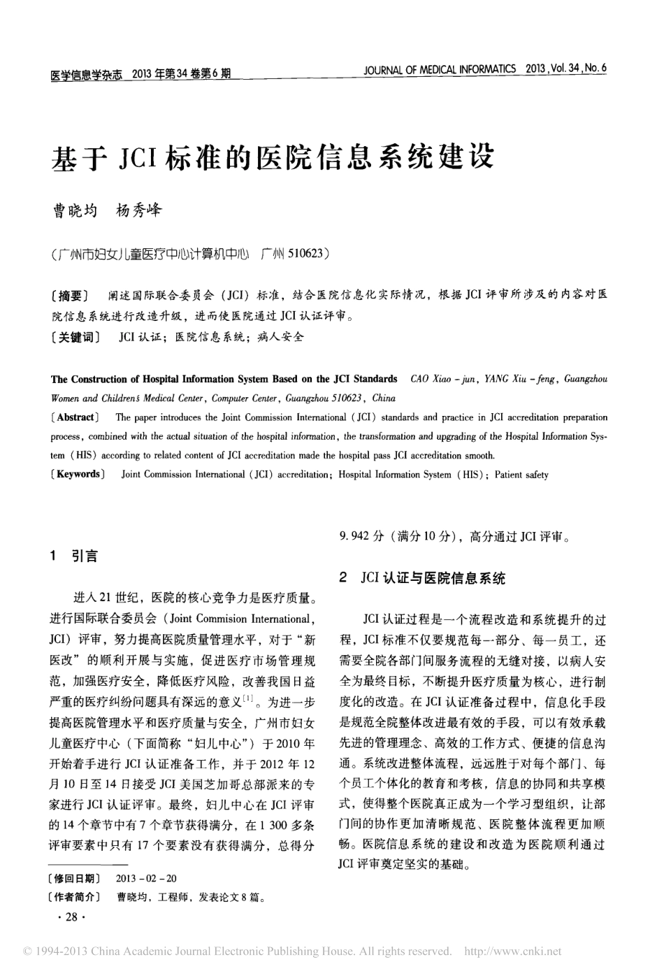 基于JCI标准的医院信息系统建设_第1页