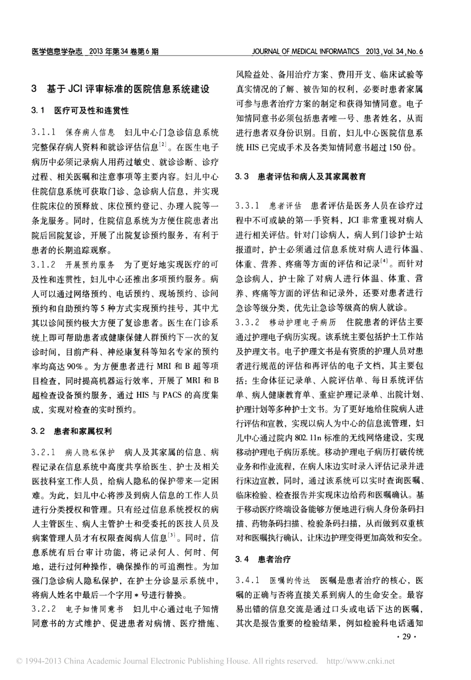 基于JCI标准的医院信息系统建设_第2页