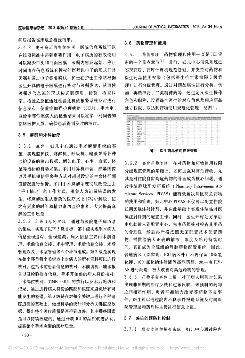 基于JCI标准的医院信息系统建设_第3页