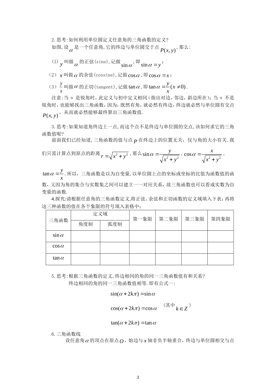 任意角的三角函数教学案_第2页