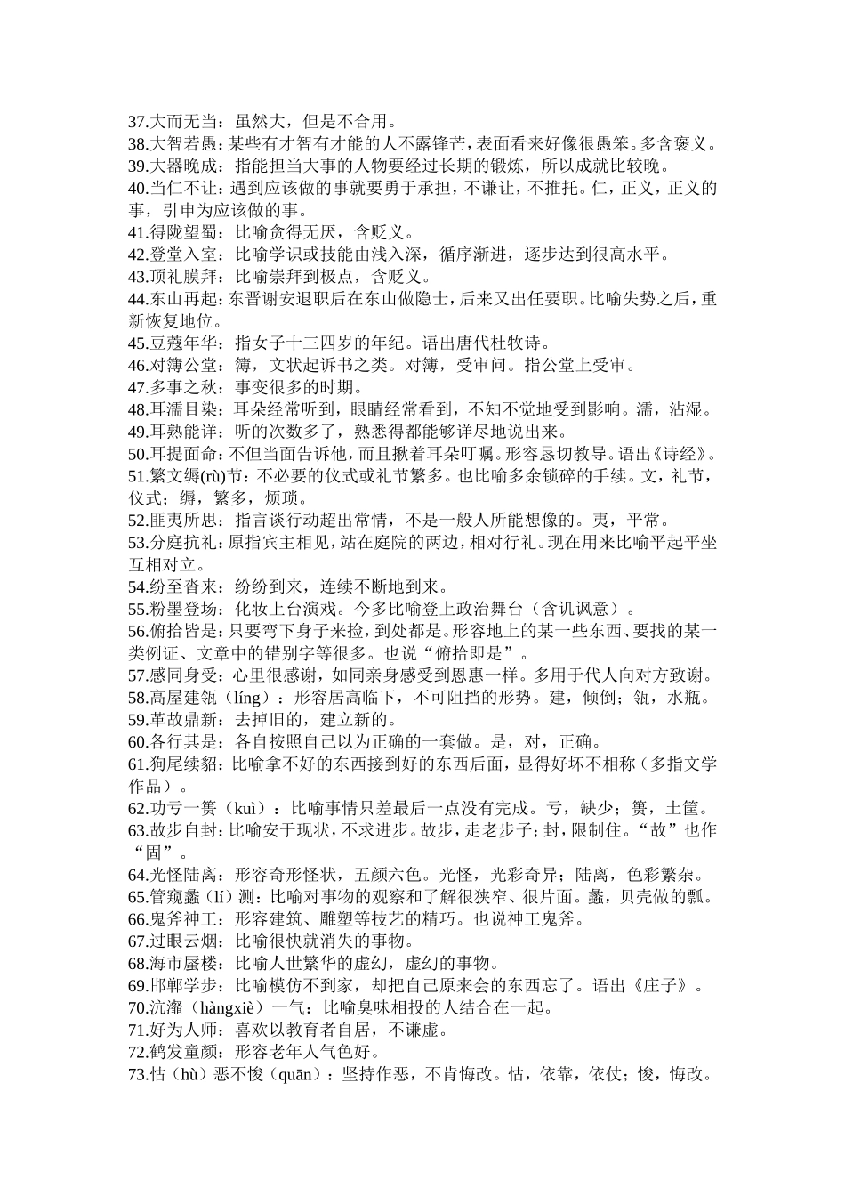 易错成语250例 (2)_第2页
