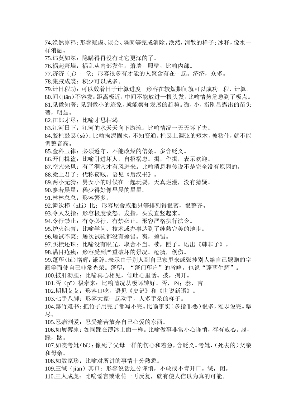 易错成语250例 (2)_第3页