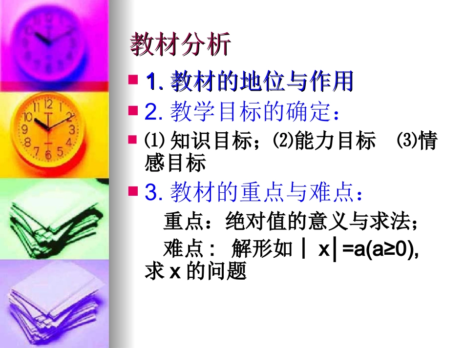 绝对值孙爱红_第2页