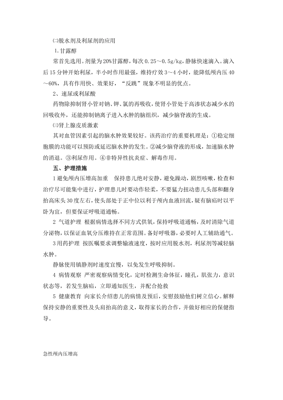 急性颅内压增高患儿的护理常规_第2页