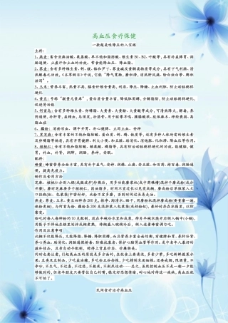 高血压食疗保健
