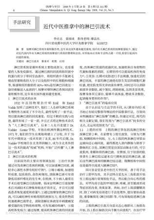 近代中医推拿中的淋巴引流术