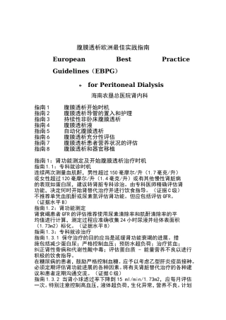 腹膜透析欧洲最佳实践指南(EBPG)8、15