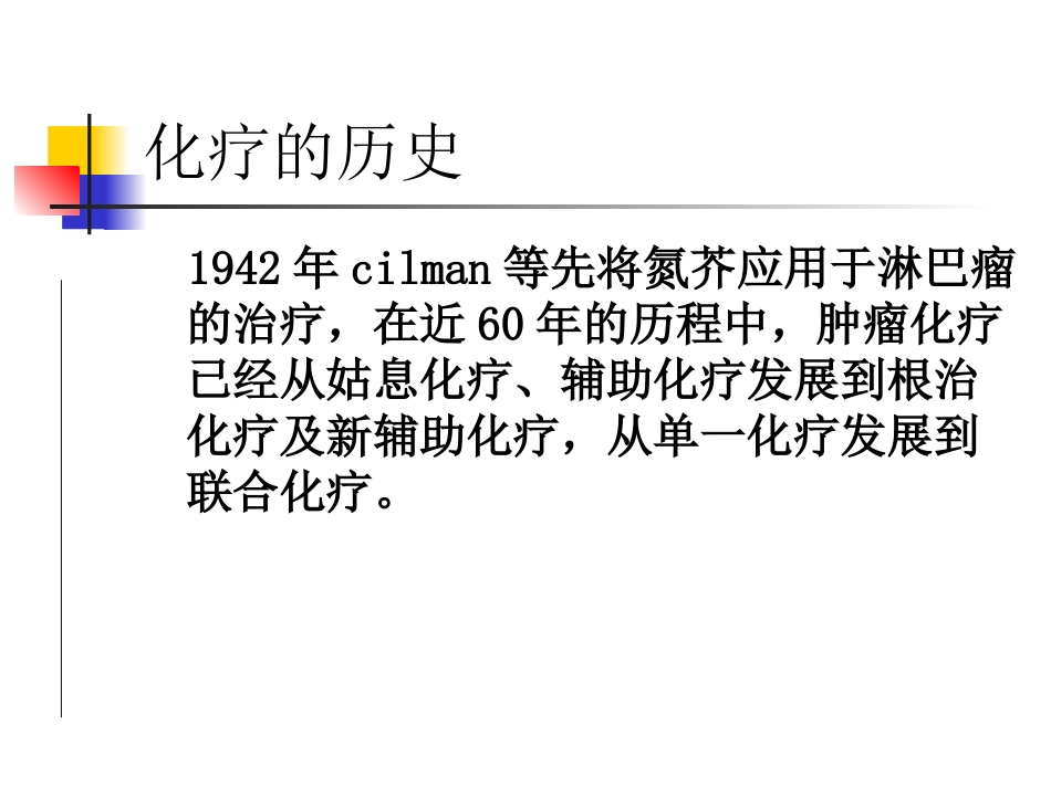 化疗药物的规范化治疗_第2页