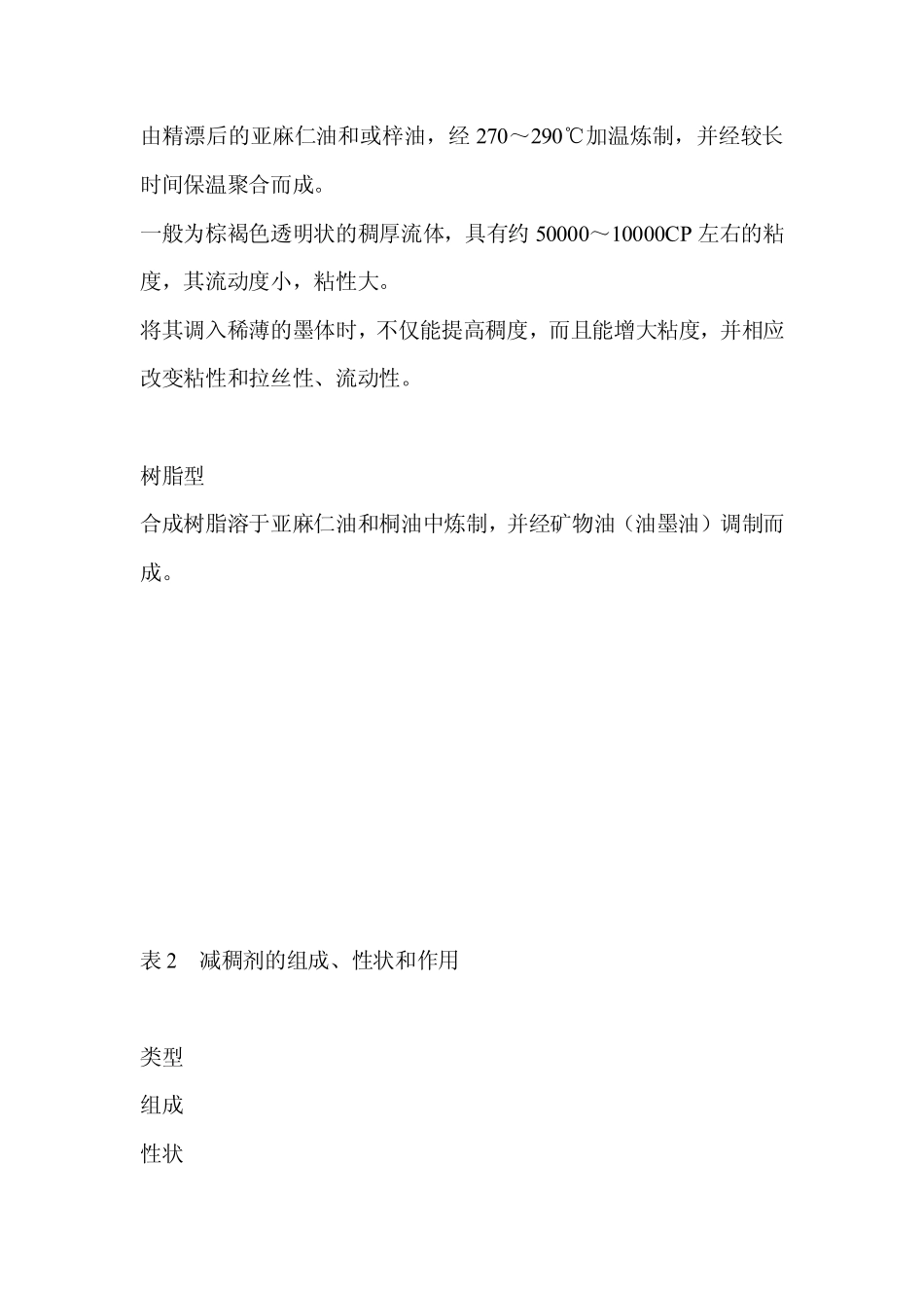 脚印油墨辅料介绍_第3页