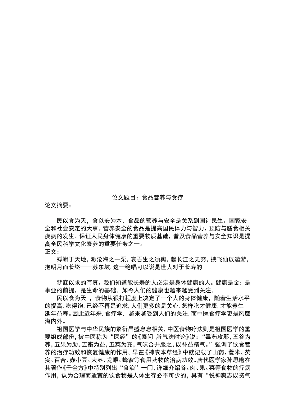 关注食品  关注健康_第2页