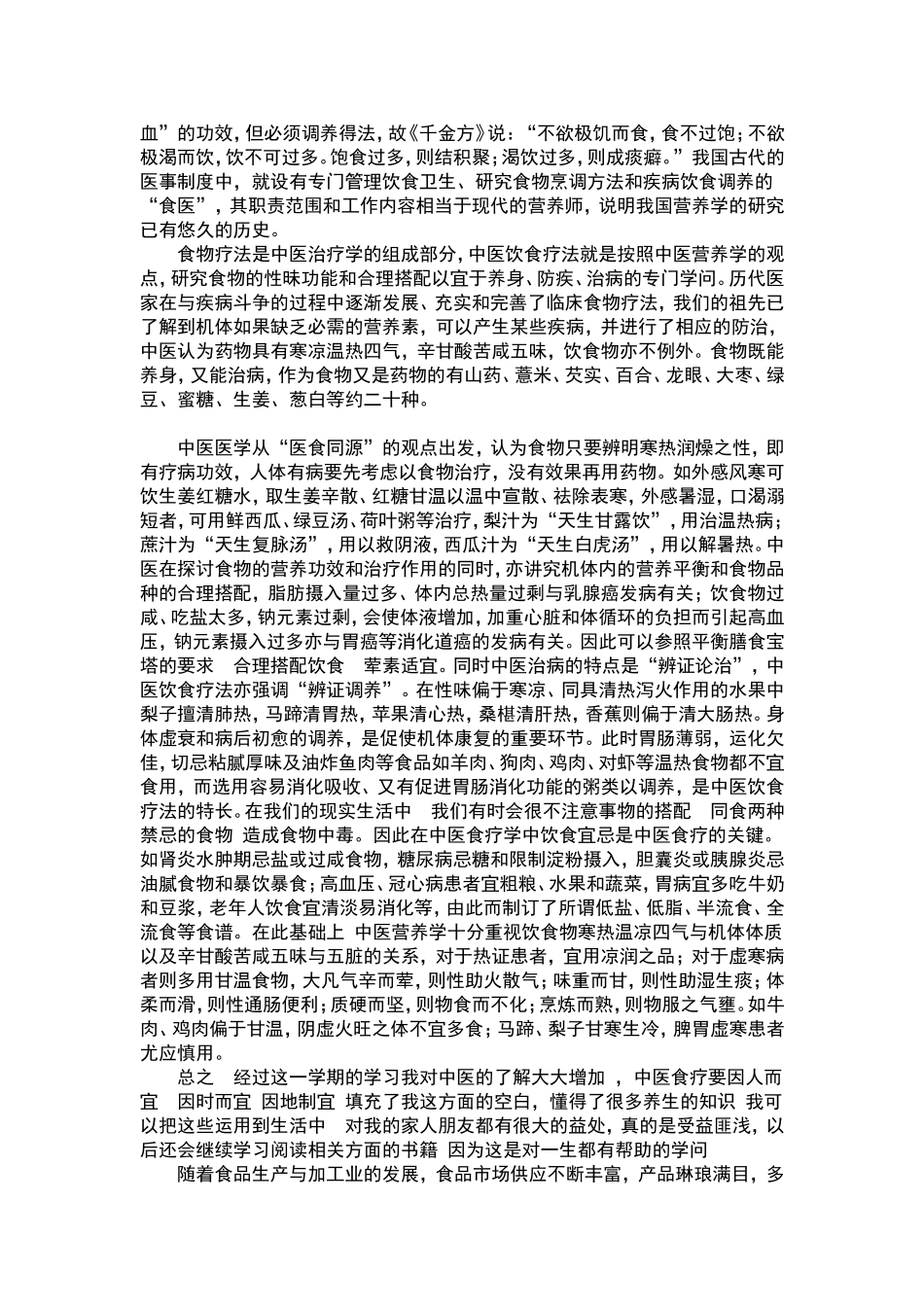 关注食品  关注健康_第3页