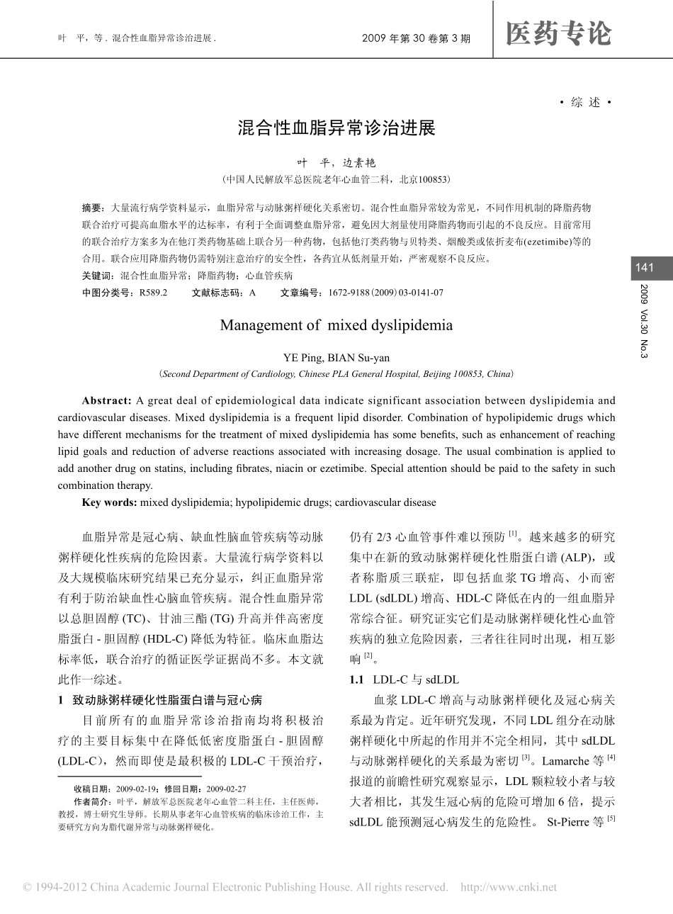 混合性血脂异常诊治进展_第1页