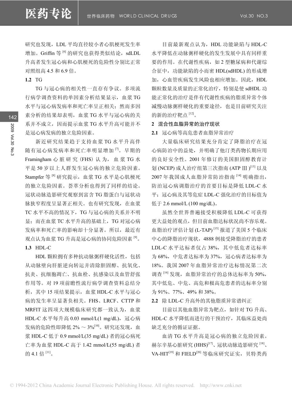 混合性血脂异常诊治进展_第2页