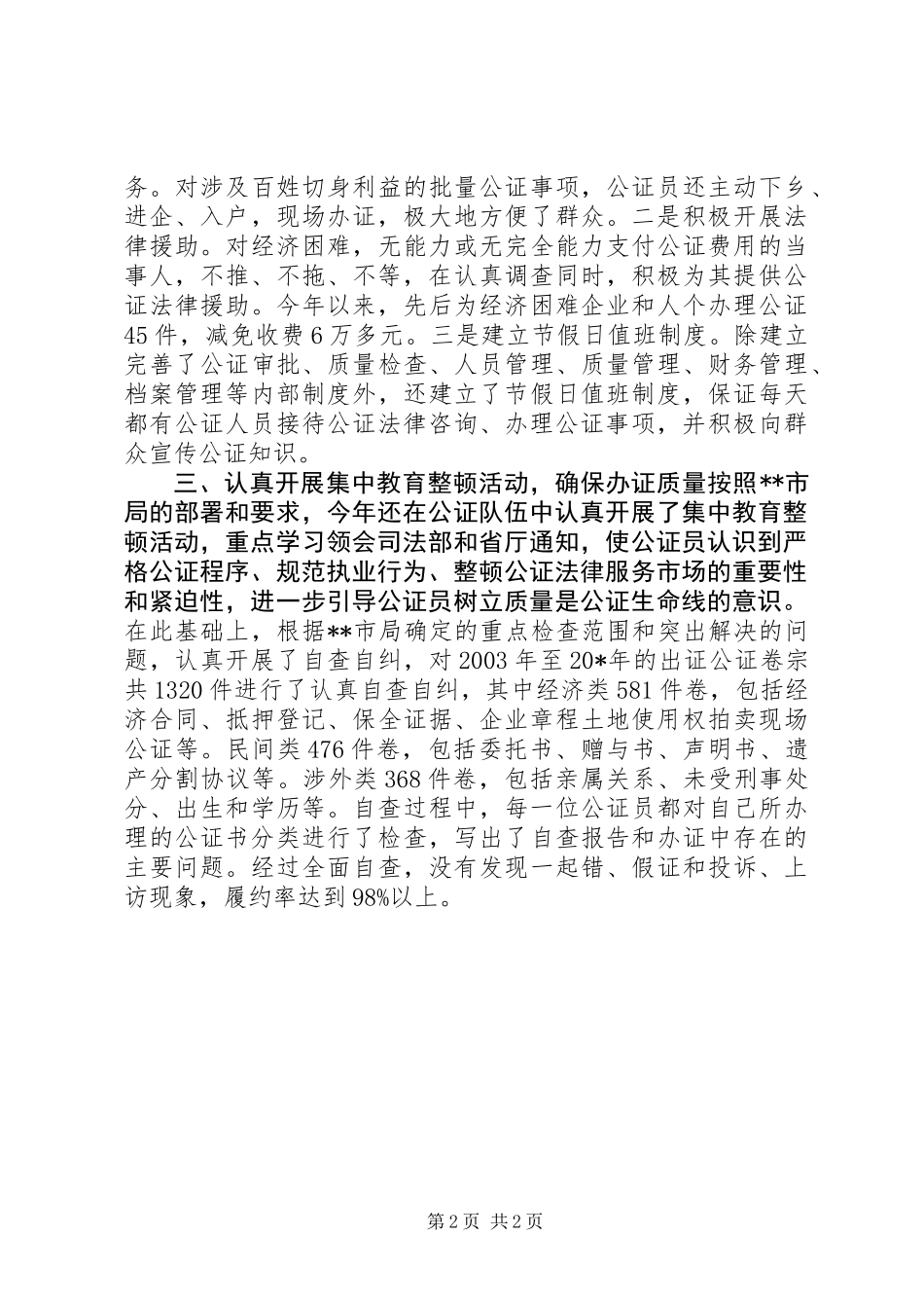 公证处文明单位工作申报材料_第2页