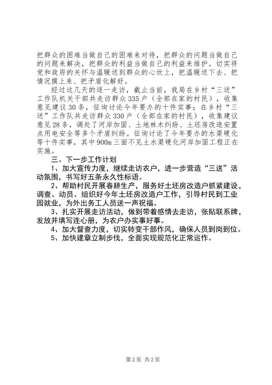 关于全市三送工作会议贯彻情况汇报_第2页