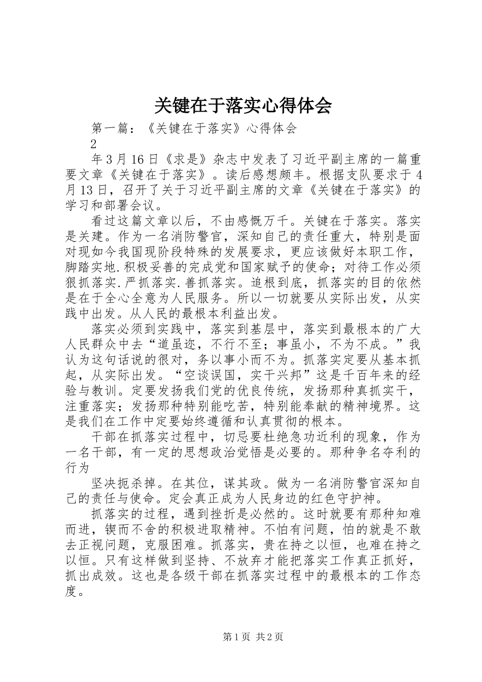 关键在于落实心得体会_第1页