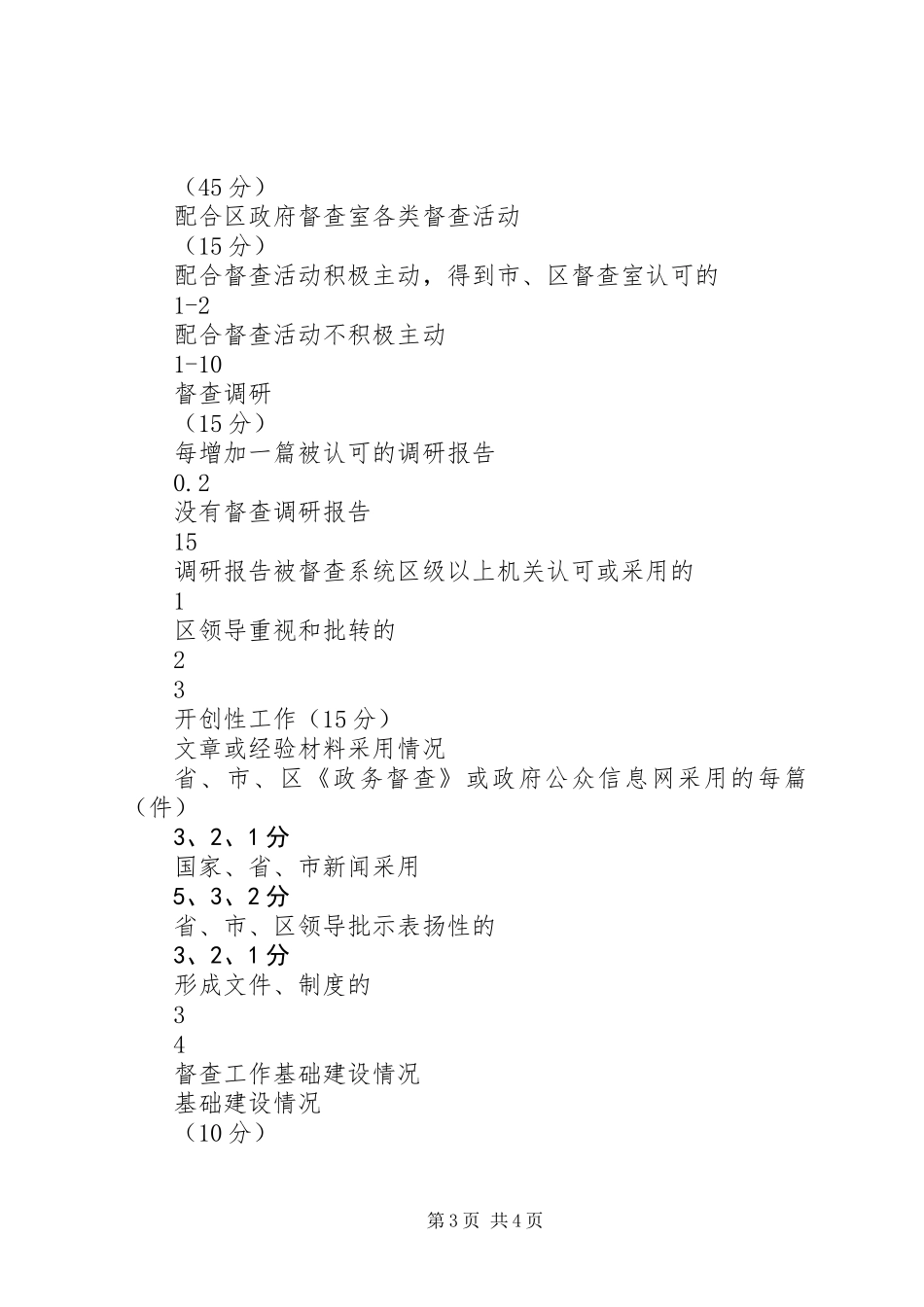 公务员评比自评统计表_第3页