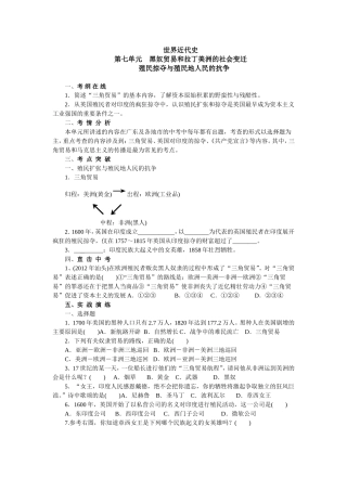 九上7单元复习教案