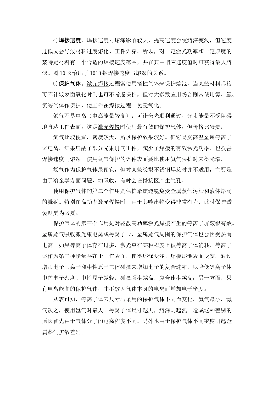 激光深熔焊的相关工艺技术_第2页