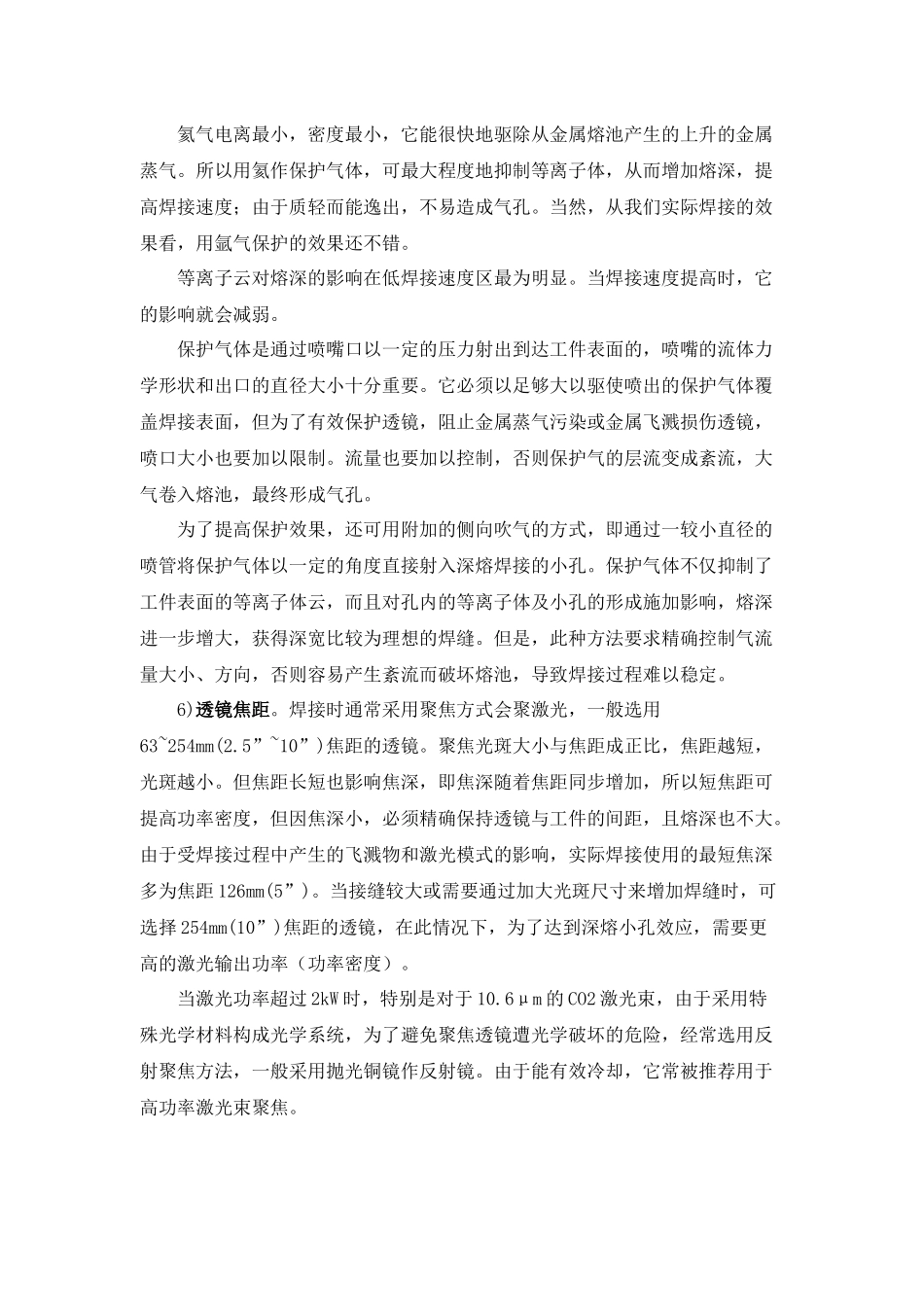 激光深熔焊的相关工艺技术_第3页