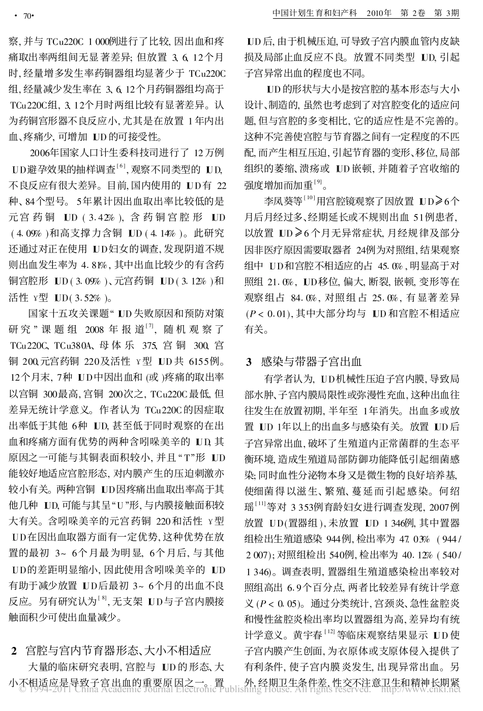 宫内节育器与子宫异常出血_第2页
