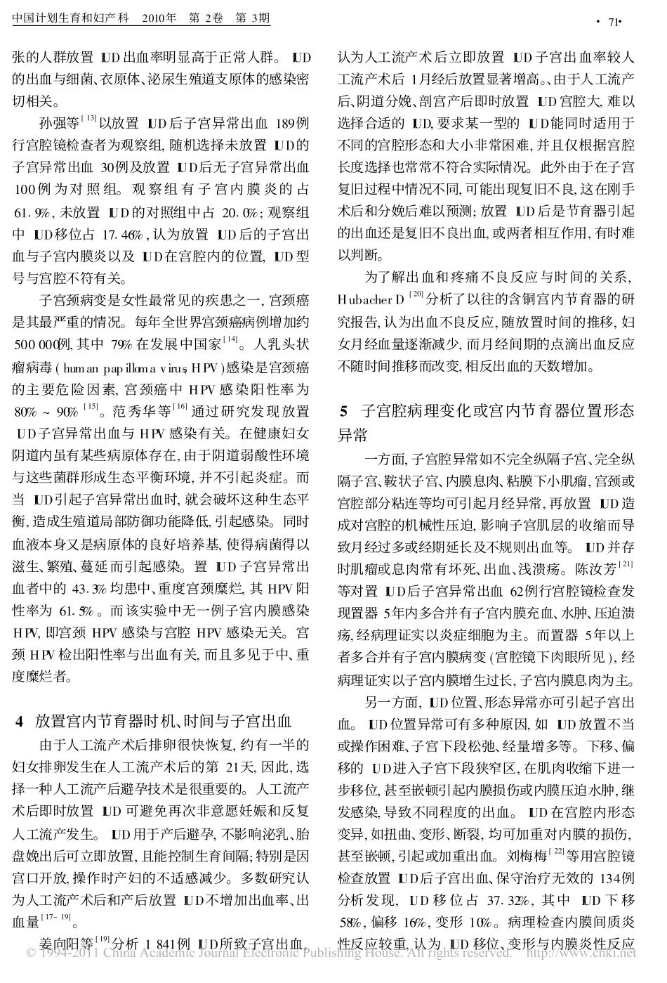 宫内节育器与子宫异常出血_第3页