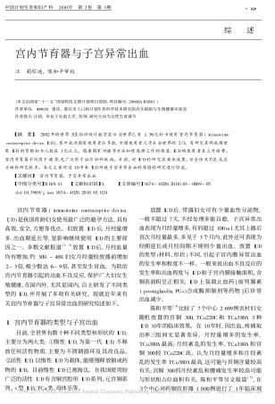 宫内节育器与子宫异常出血