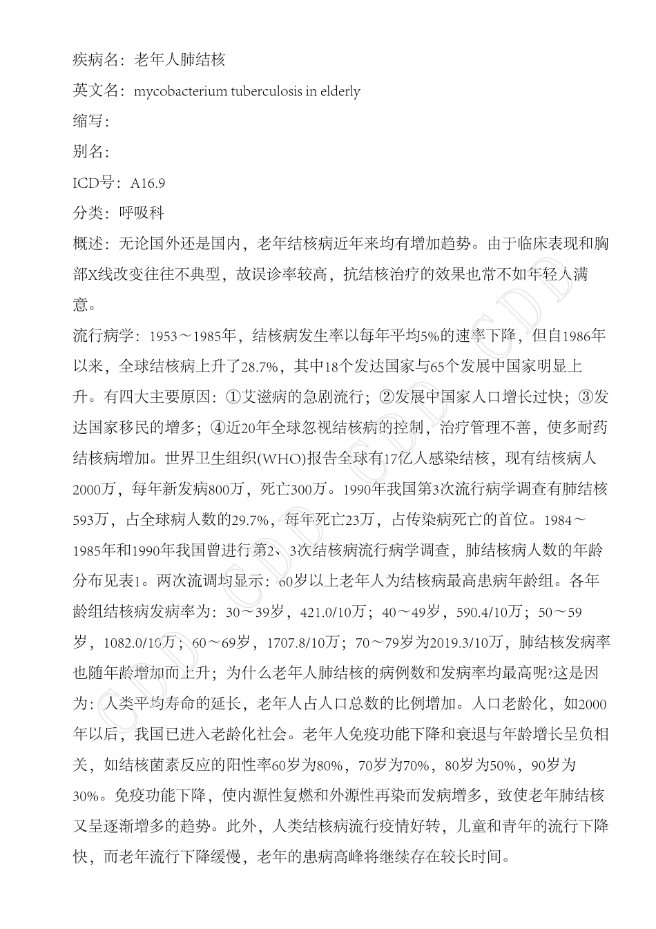 老年人肺结核_第1页