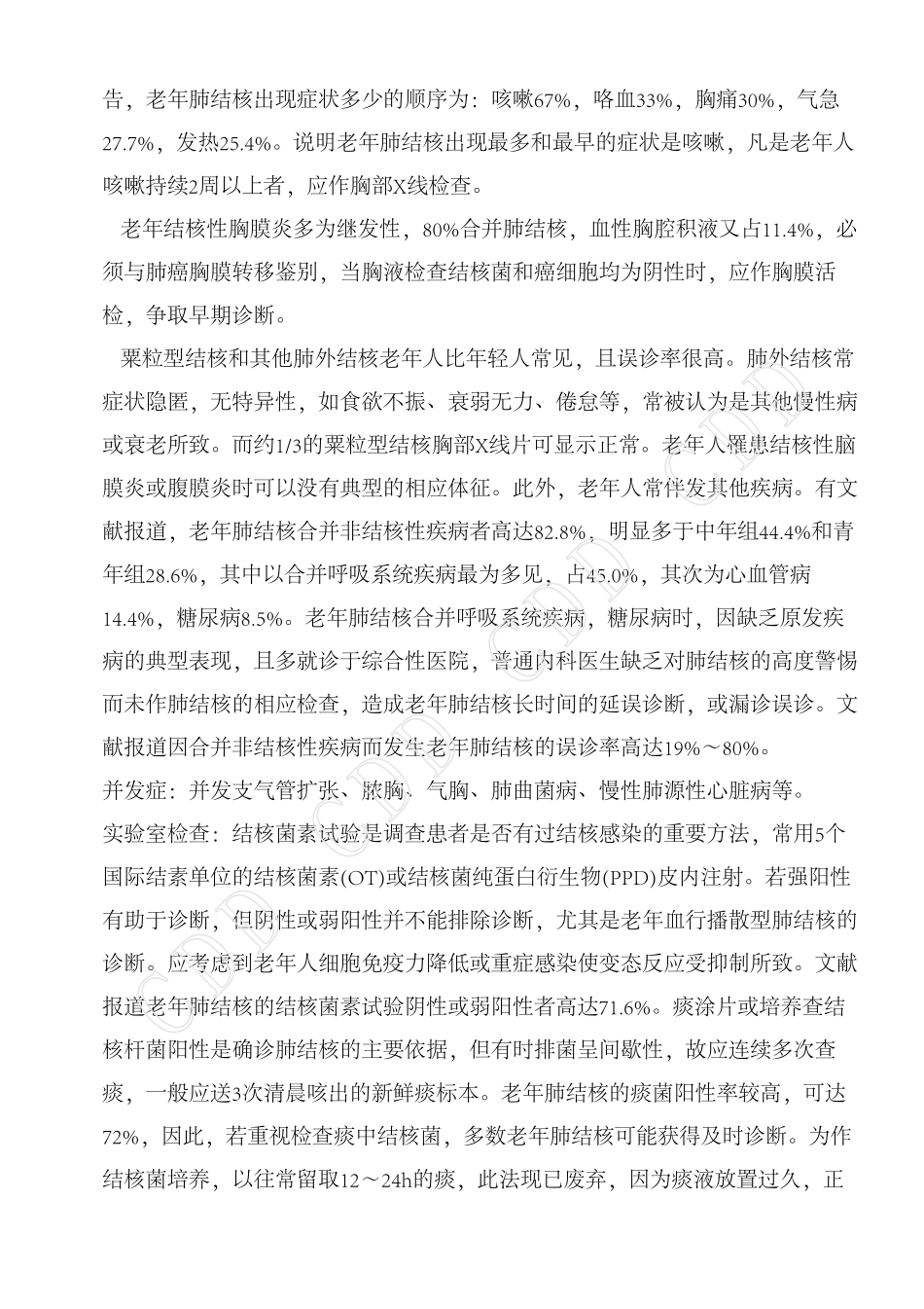 老年人肺结核_第3页