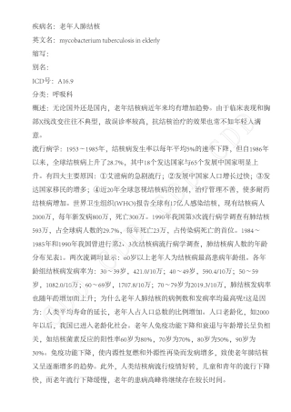 老年人肺结核