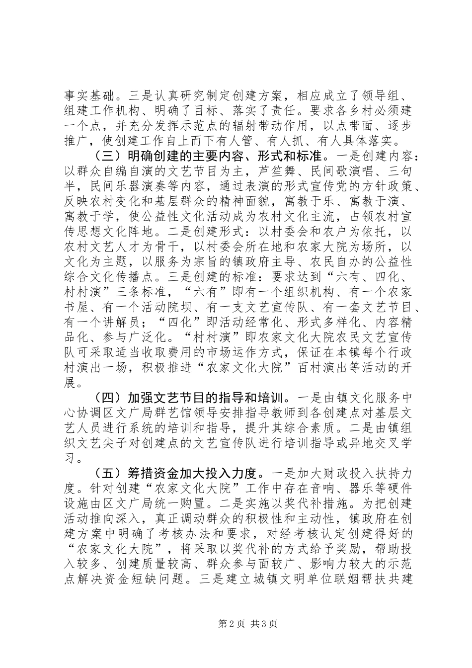 关于开展巷口镇“新农村农家文化大院”活动方案_第2页