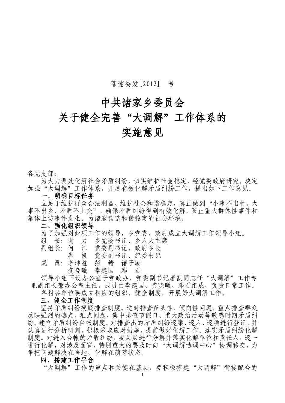 健全完善“大调解”工作体系_第1页