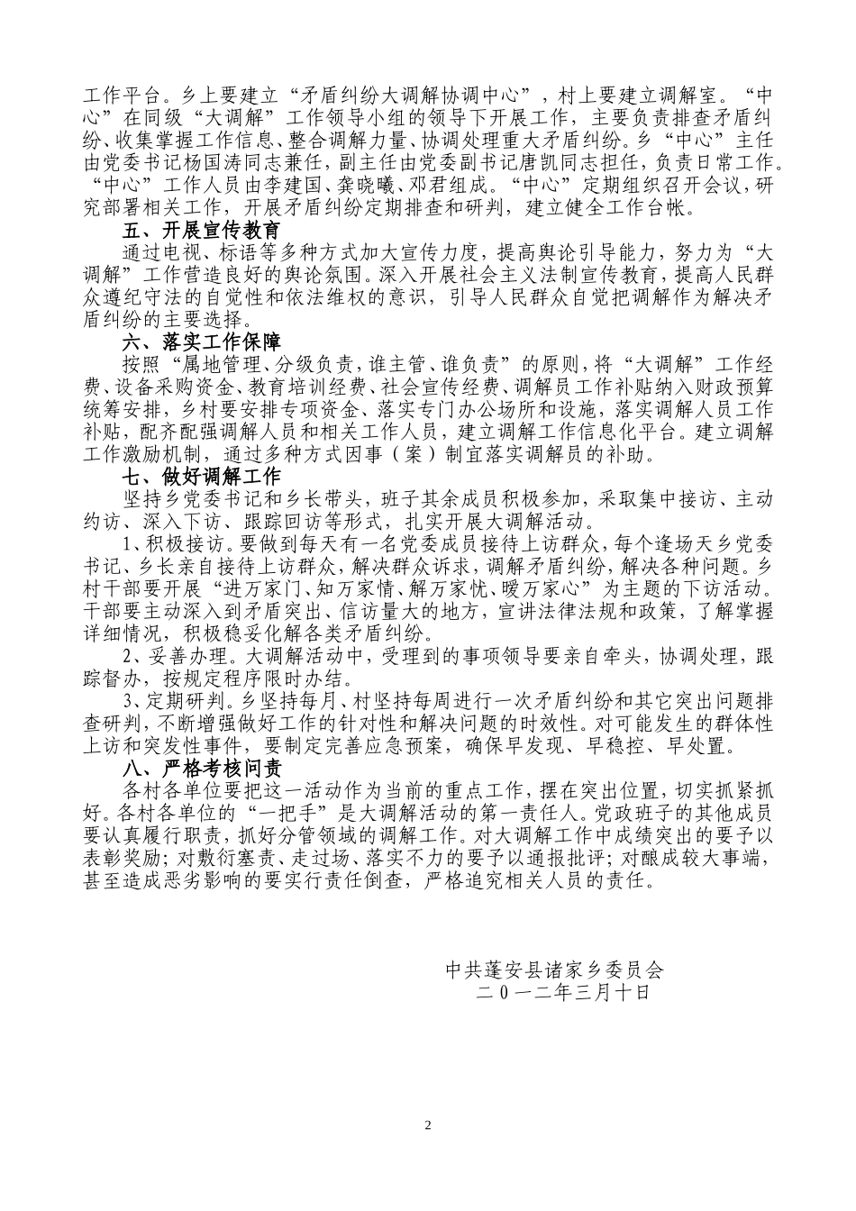 健全完善“大调解”工作体系_第2页