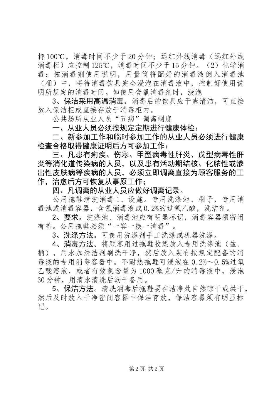 公共浴室卫生管理制度_第2页
