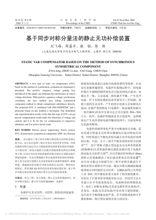 基于同步对称分量法的静止无功补偿装置