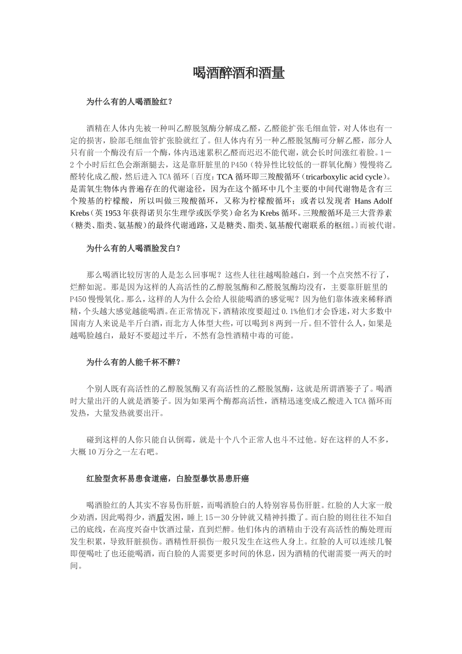 喝酒醉酒和酒量_第1页