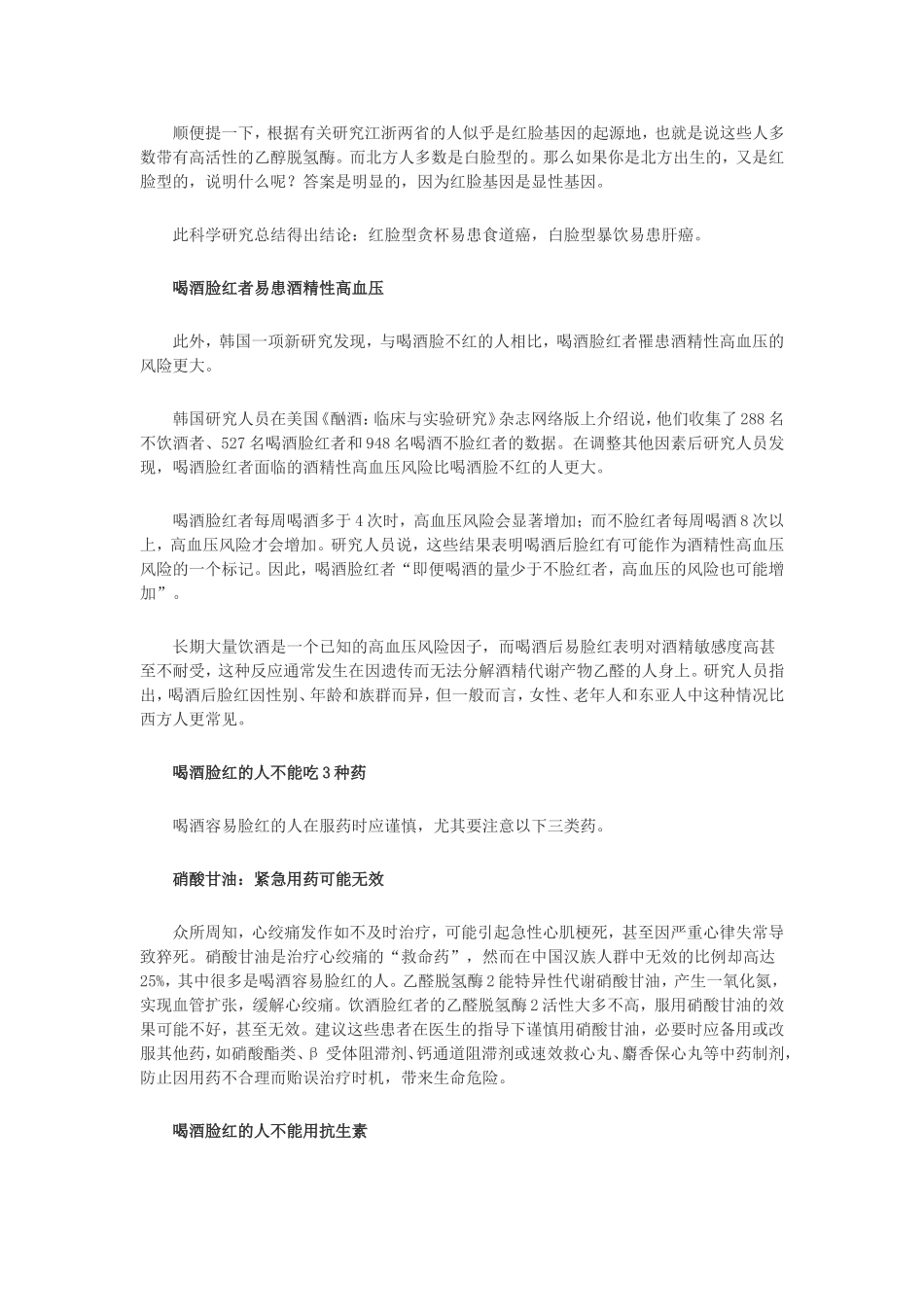 喝酒醉酒和酒量_第2页