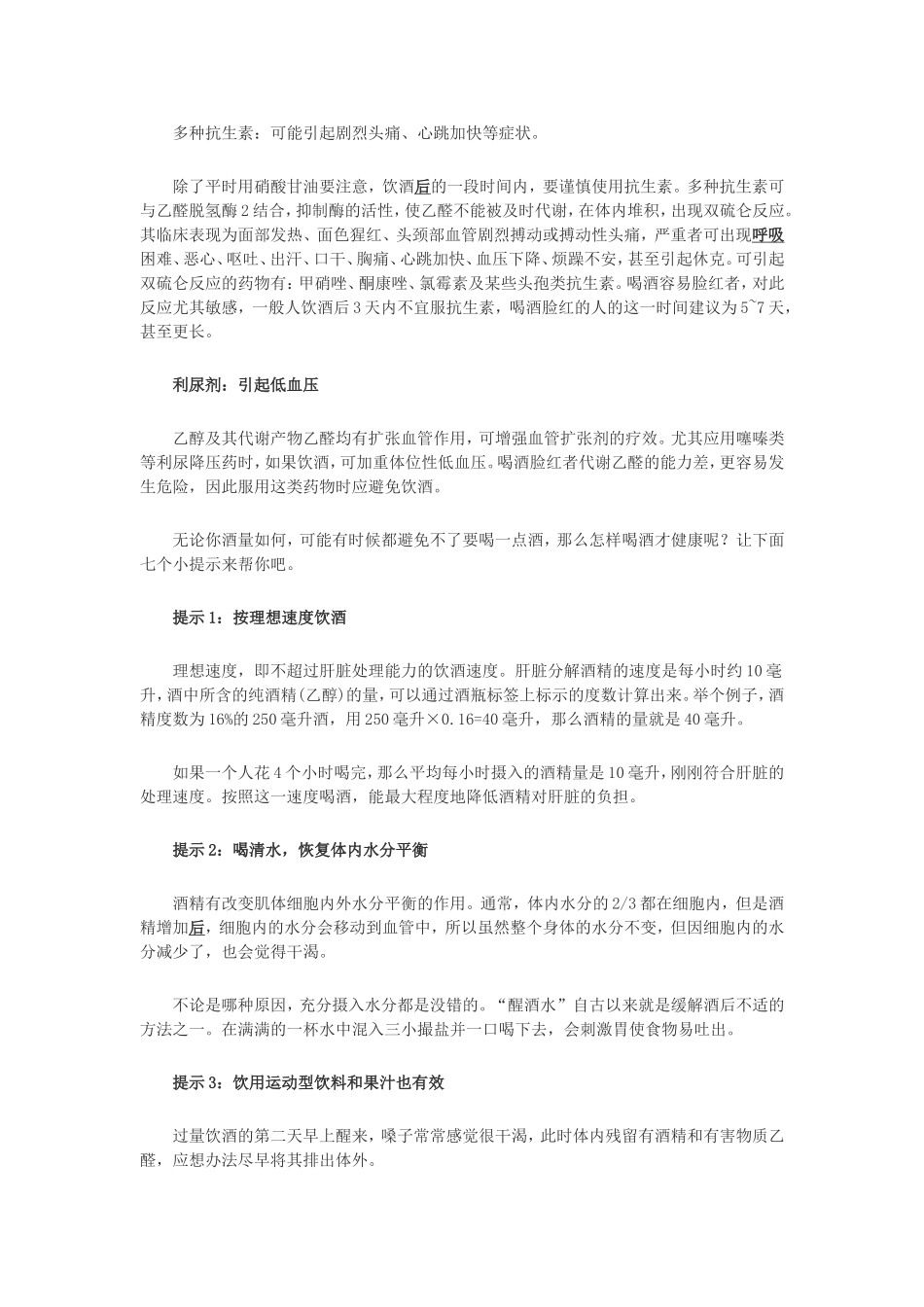 喝酒醉酒和酒量_第3页
