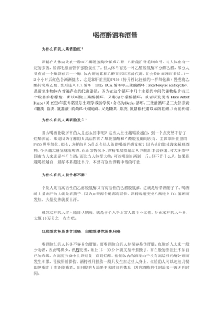 喝酒醉酒和酒量